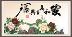 家和万事兴