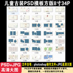 儿童古装相册模板