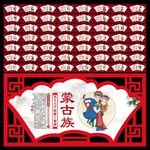 56个民族