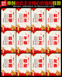 社会主义核心价值观