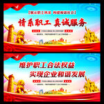 工会标语
