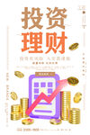 理财