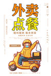 外卖