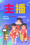 主播