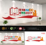 图书馆阅读文化墙