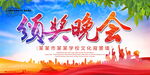 领奖晚会
