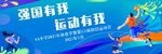 运动会
