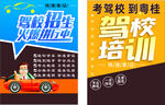 驾校招生学车海报