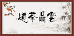 云品茶道