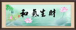 和气生财
