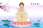 观音送福