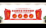 党建背景墙