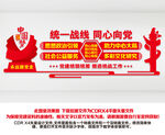 统战文化墙