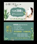 美容养生代金券