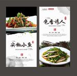 辣椒鱼干
