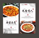 麻婆豆腐
