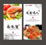 面包蟹