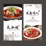 毛血旺