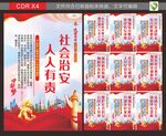 社区治安宣传