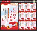 社区治安宣传