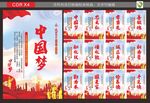 中国梦文化