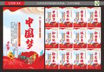 中国梦文化