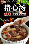 猪心汤