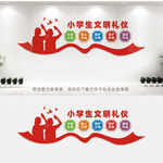 小学生文明礼仪