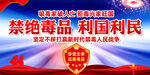 禁毒