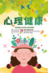 心理健康