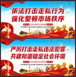 打击走私