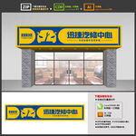 汽修店门头店招