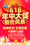 618年中大促低价风暴海报