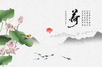 中式荷花山水