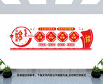 党建文化墙
