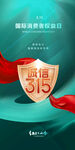 诚信315