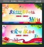 爱心手拉手 助学心连心  