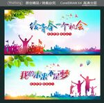 我的未来不是梦 