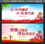 唱响中国梦 颂扬劳动美