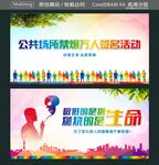 公共场所禁烟万人签名活动 