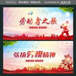 劳动者之歌 弘扬劳模精神