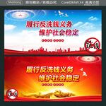 履行反洗钱义务 维护社会稳定