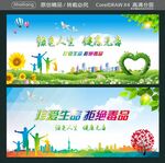 绿色人生 健康无毒  