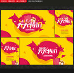天天特价