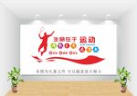 体育室文化墙