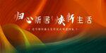 橙色系地产开盘预约主画面KV