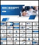商务PPT