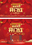门窗开门红海报