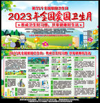 2023年爱国卫生月