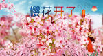 樱花